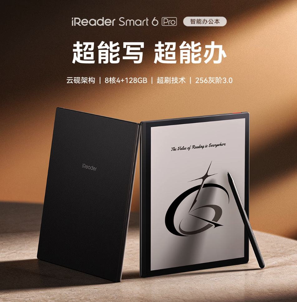 掌阅Smart 6 Pro电纸书正式发布 首发价3299元